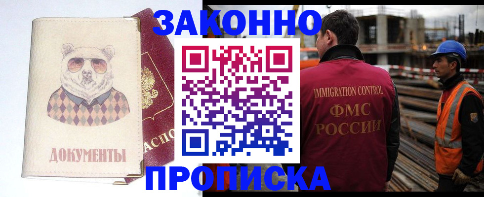 где прописаться в Смоленской области