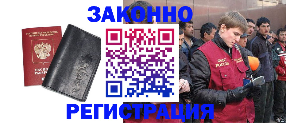 временная регистрация в Смоленской области