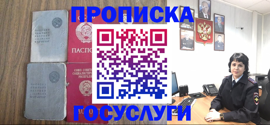 купить прописку в Смоленской области