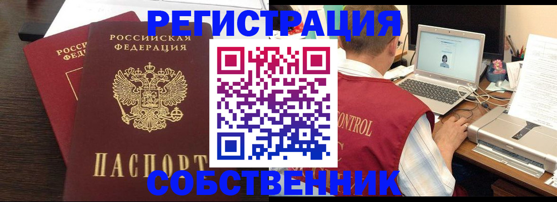 временная прописка в Смоленской области