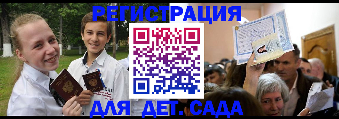 прописка для школы в Смоленской области